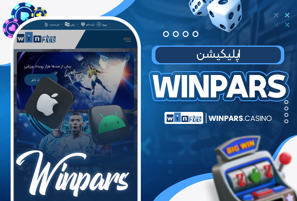 اپلیکیشن winpars