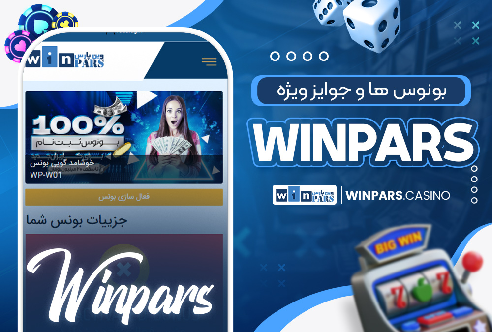 بونوس‌ ها و جوایز ویژه winpars