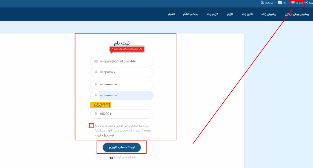 ثبت نام در سایت winpars
